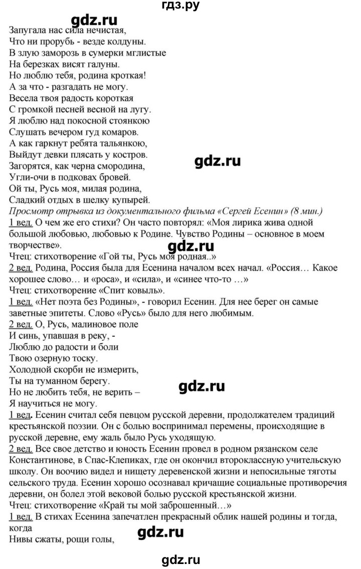 ГДЗ часть 1. страница 421 литература 11 класс Зинин, Чалмаев