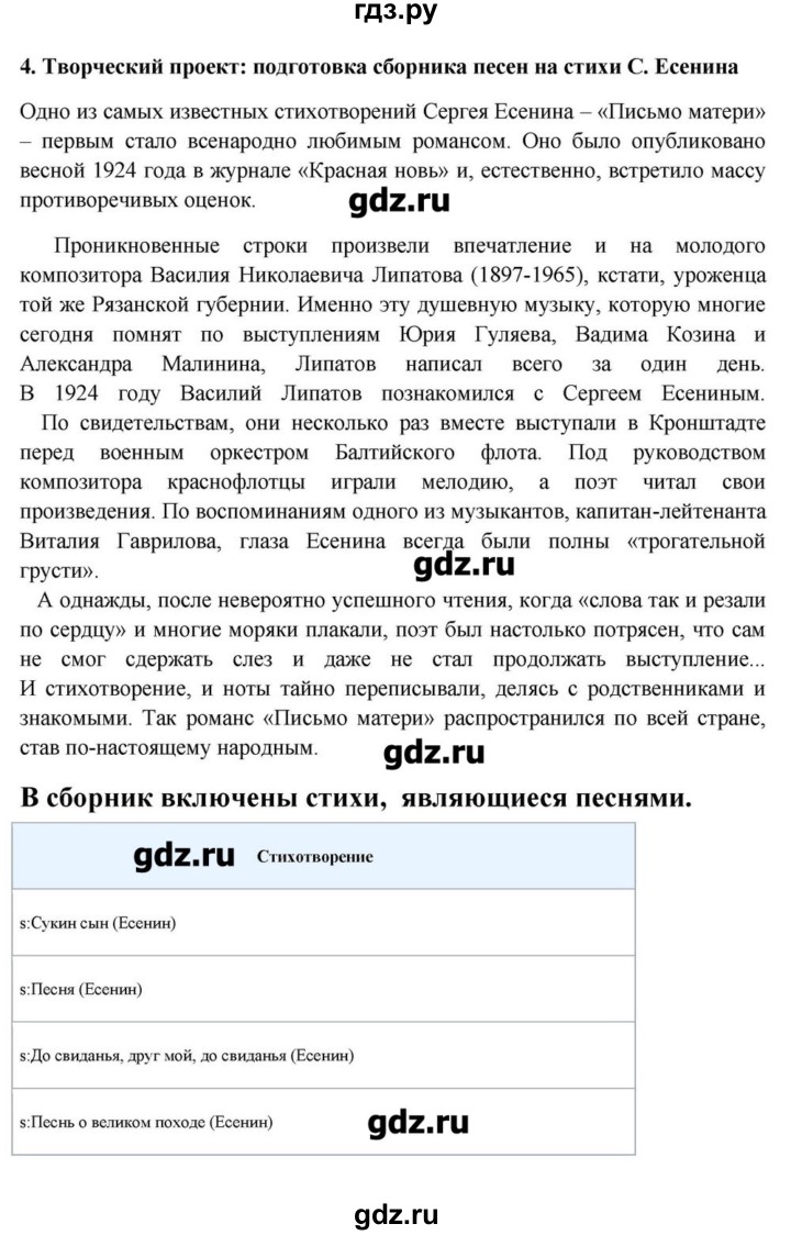 ГДЗ по литературе 11 класс Зинин  Базовый уровень часть 1. страница - 421, Решебник