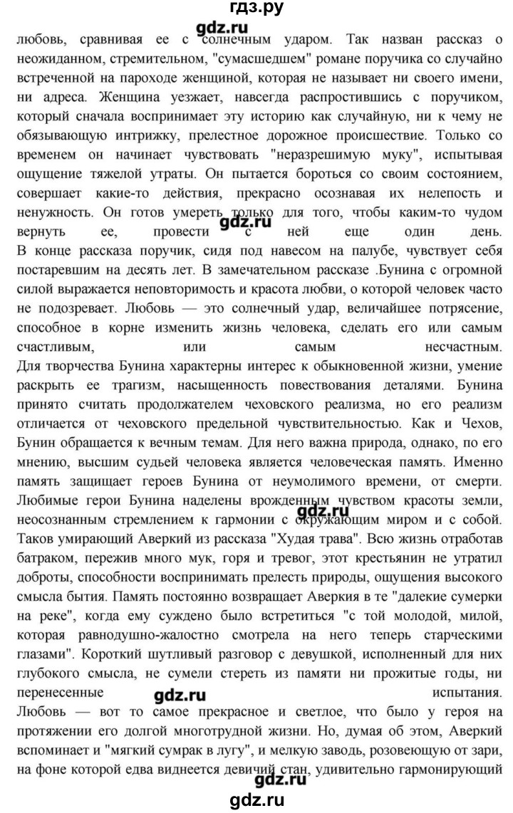 ГДЗ по литературе 11 класс Зинин  Базовый уровень часть 1. страница - 56-57, Решебник