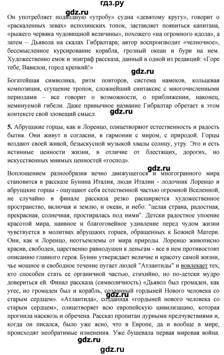 ГДЗ часть 1. страница 56-57 литература 11 класс Зинин, Чалмаев