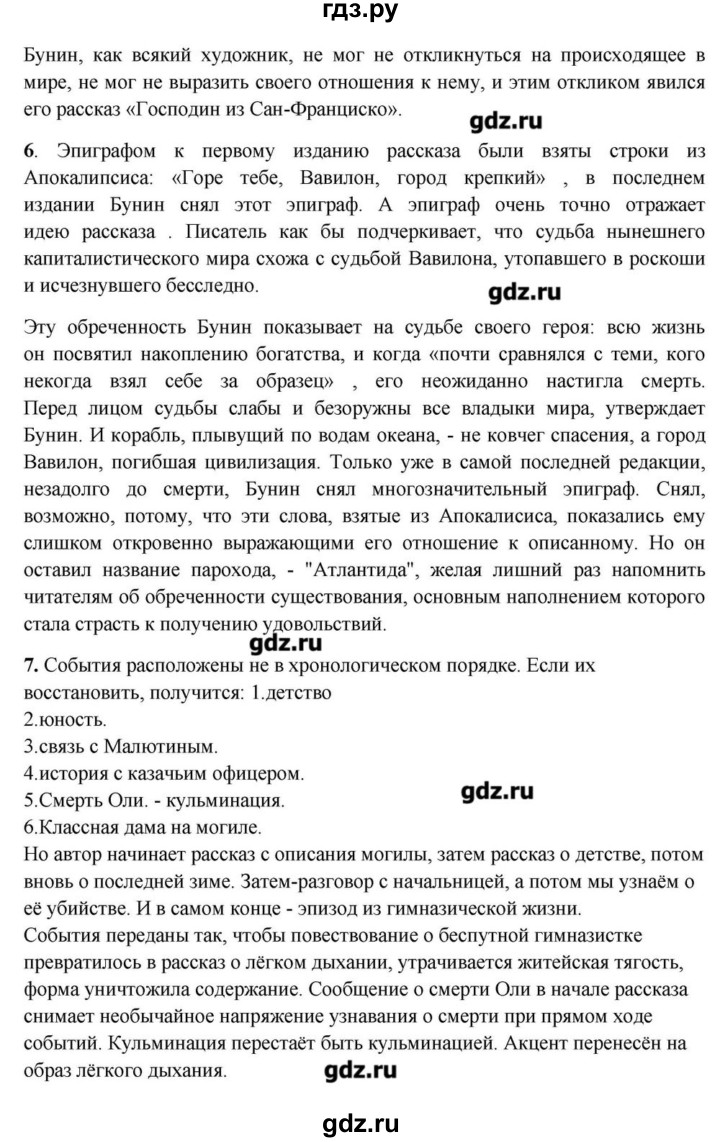 ГДЗ часть 1. страница 56-57 литература 11 класс Зинин, Чалмаев