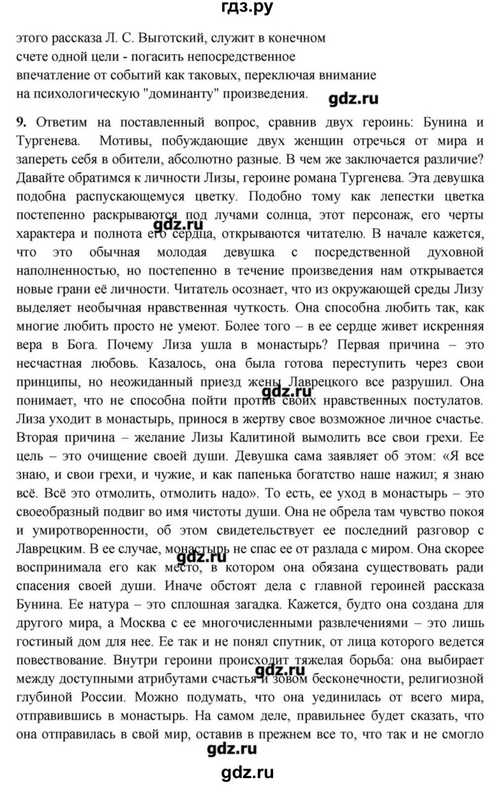 ГДЗ часть 1. страница 56-57 литература 11 класс Зинин, Чалмаев