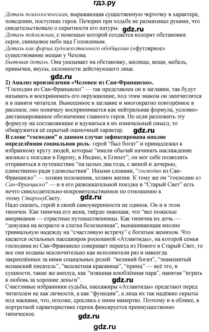 ГДЗ по литературе 11 класс Зинин  Базовый уровень часть 1. страница - 58, Решебник