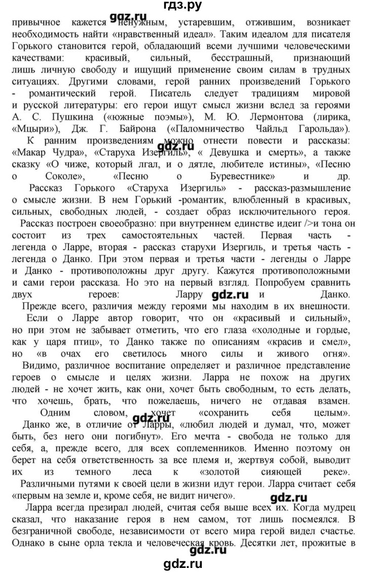 ГДЗ по литературе 11 класс Зинин  Базовый уровень часть 1. страница - 84, Решебник