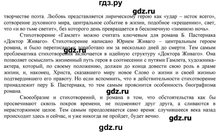ГДЗ по литературе 11 класс Зинин  Базовый уровень часть 2. страница - 158, Решебник