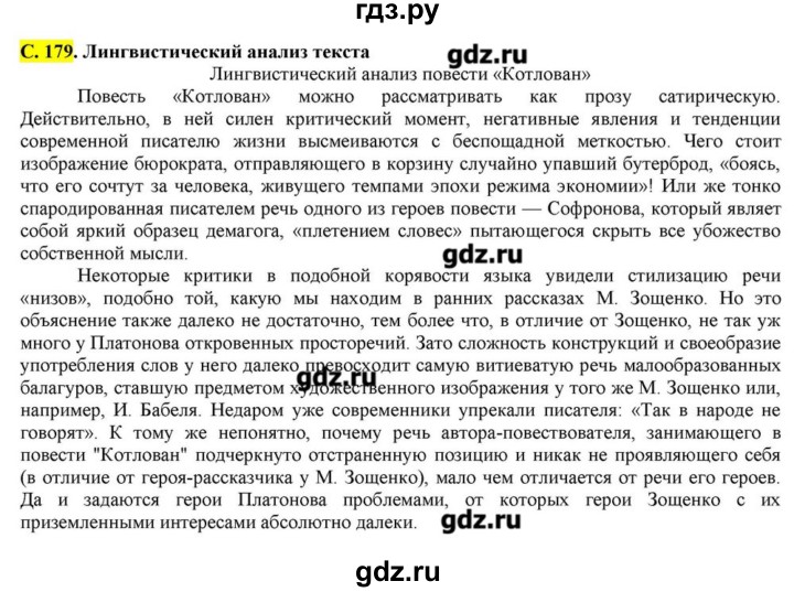 ГДЗ по литературе 11 класс Зинин  Базовый уровень часть 2. страница - 179, Решебник