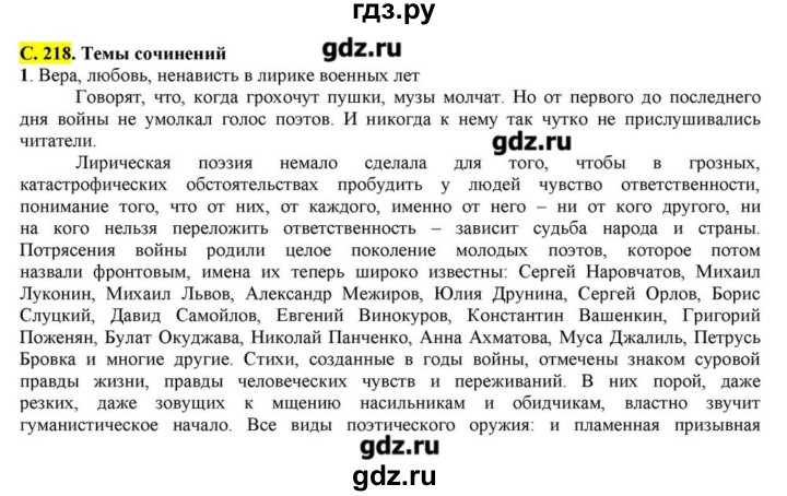 ГДЗ по литературе 11 класс Зинин  Базовый уровень часть 2. страница - 218, Решебник