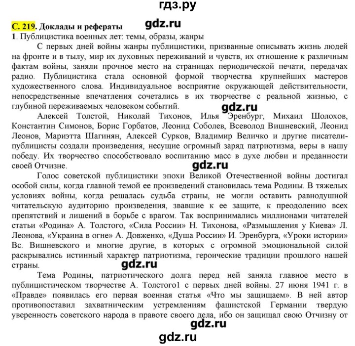 ГДЗ по литературе 11 класс Зинин  Базовый уровень часть 2. страница - 219, Решебник