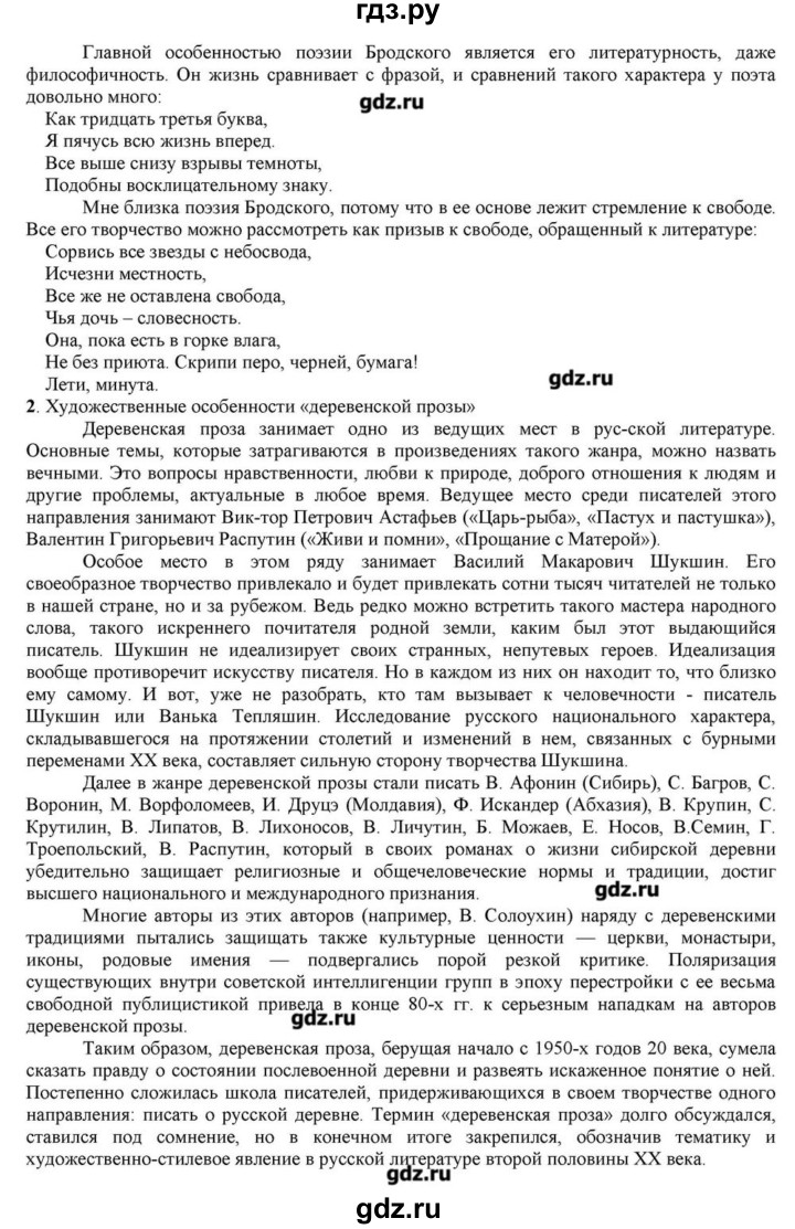 ГДЗ по литературе 11 класс Зинин  Базовый уровень часть 2. страница - 300, Решебник