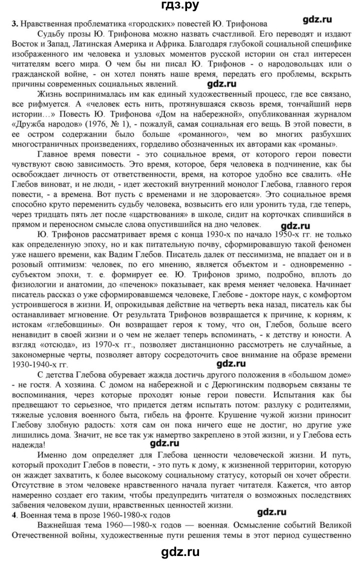 ГДЗ по литературе 11 класс Зинин  Базовый уровень часть 2. страница - 300, Решебник