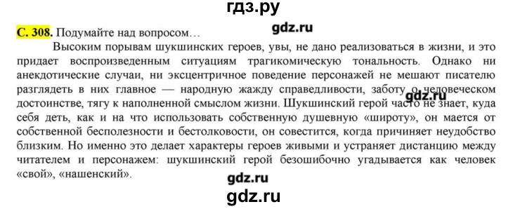 ГДЗ по литературе 11 класс Зинин  Базовый уровень часть 2. страница - 308, Решебник