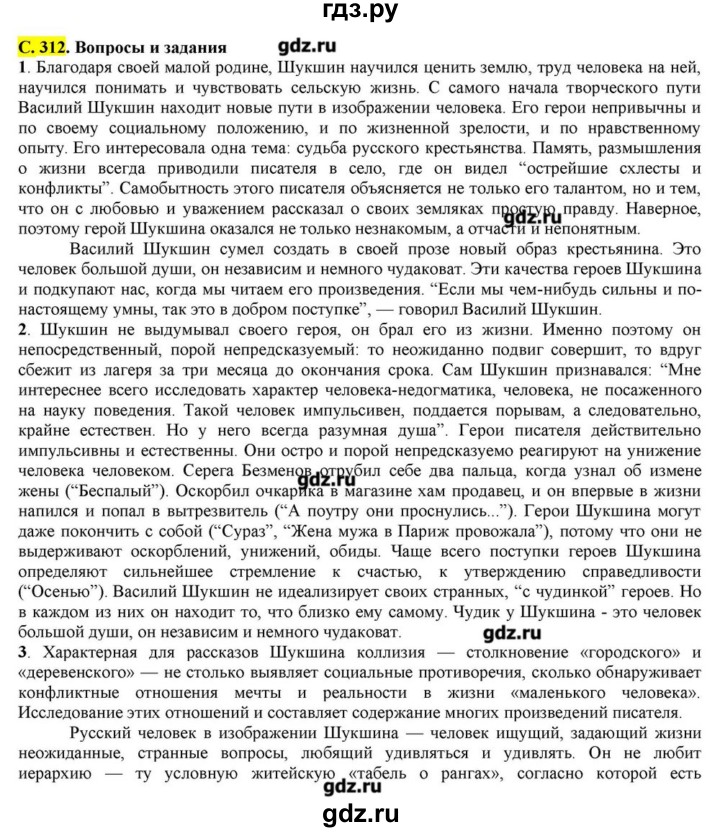 ГДЗ по литературе 11 класс Зинин  Базовый уровень часть 2. страница - 312, Решебник