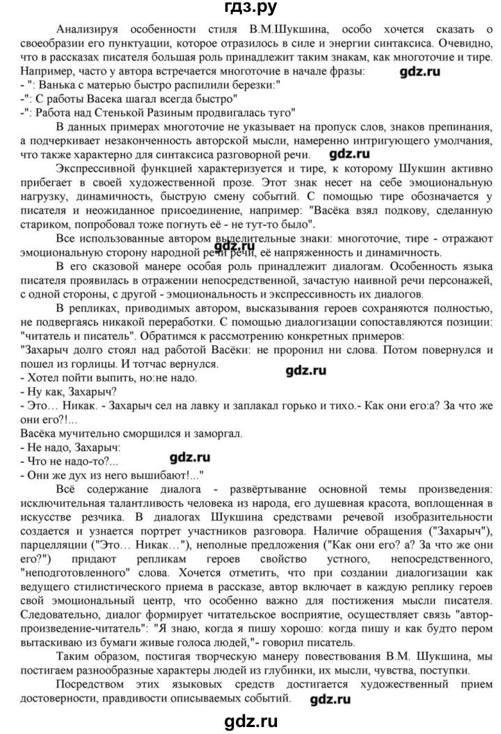 ГДЗ по литературе 11 класс Зинин  Базовый уровень часть 2. страница - 312, Решебник