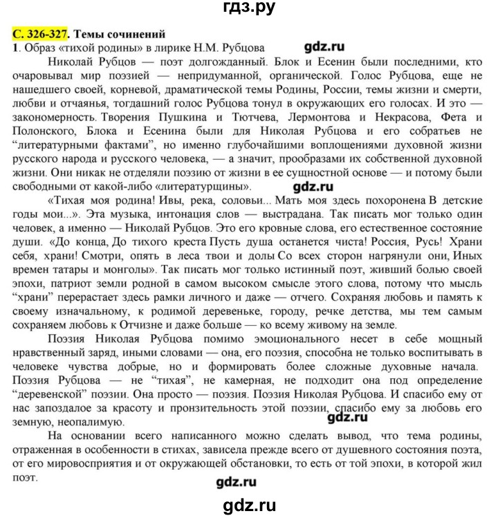 ГДЗ по литературе 11 класс Зинин  Базовый уровень часть 2. страница - 326, Решебник