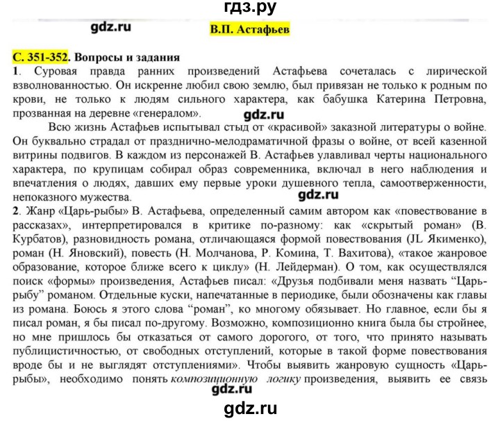 ГДЗ по литературе 11 класс Зинин  Базовый уровень часть 2. страница - 351-352, Решебник