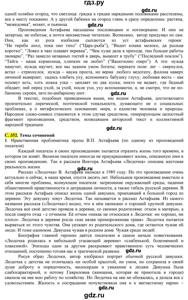 ГДЗ по литературе 11 класс Зинин  Базовый уровень часть 2. страница - 352, Решебник