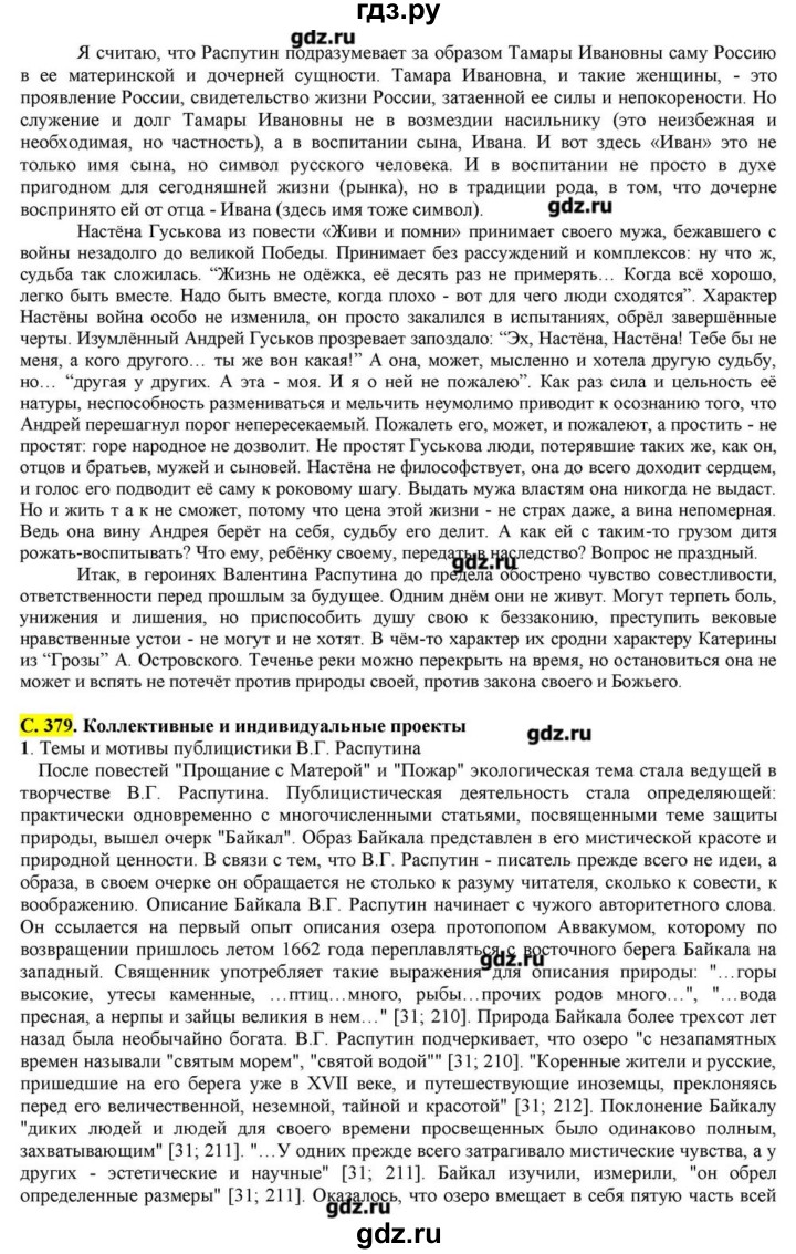 ГДЗ часть 2. страница 379 литература 11 класс Зинин, Чалмаев