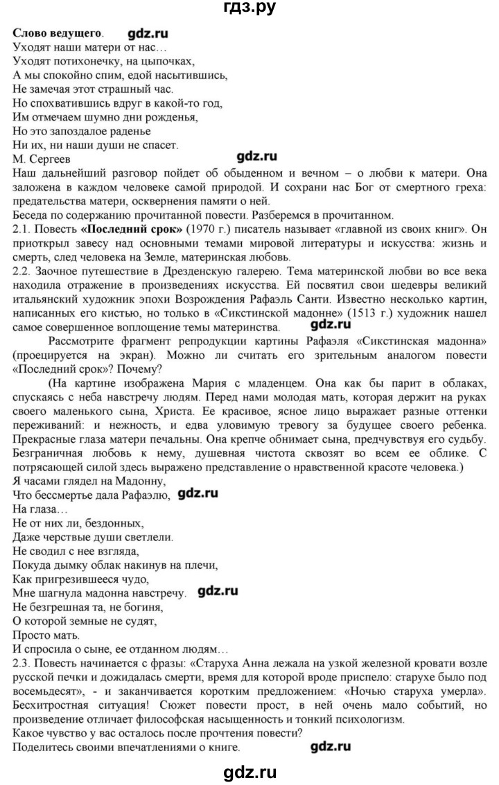 ГДЗ часть 2. страница 379 литература 11 класс Зинин, Чалмаев