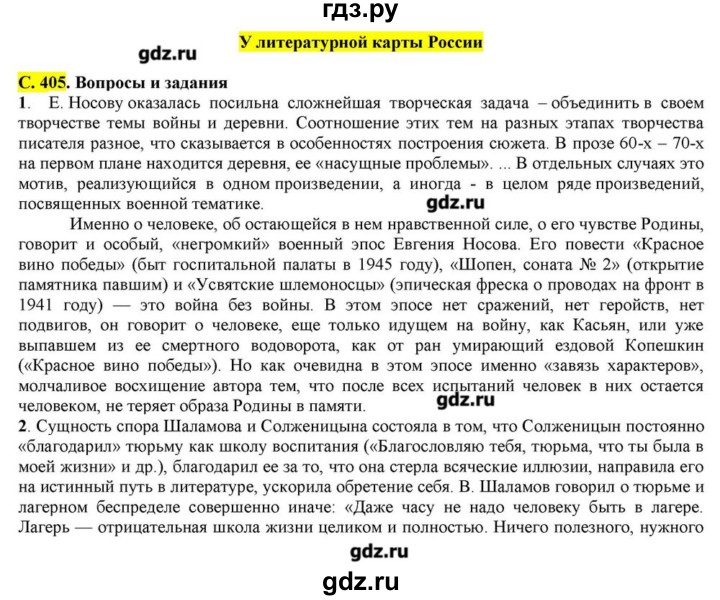 ГДЗ по литературе 11 класс Зинин  Базовый уровень часть 2. страница - 405, Решебник