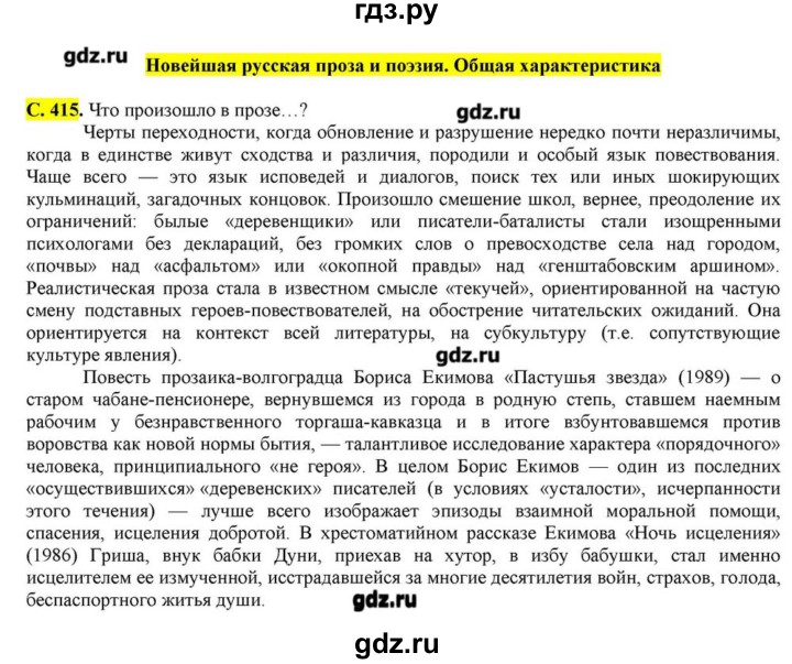 ГДЗ по литературе 11 класс Зинин  Базовый уровень часть 2. страница - 415, Решебник