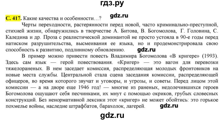 ГДЗ по литературе 11 класс Зинин  Базовый уровень часть 2. страница - 417, Решебник