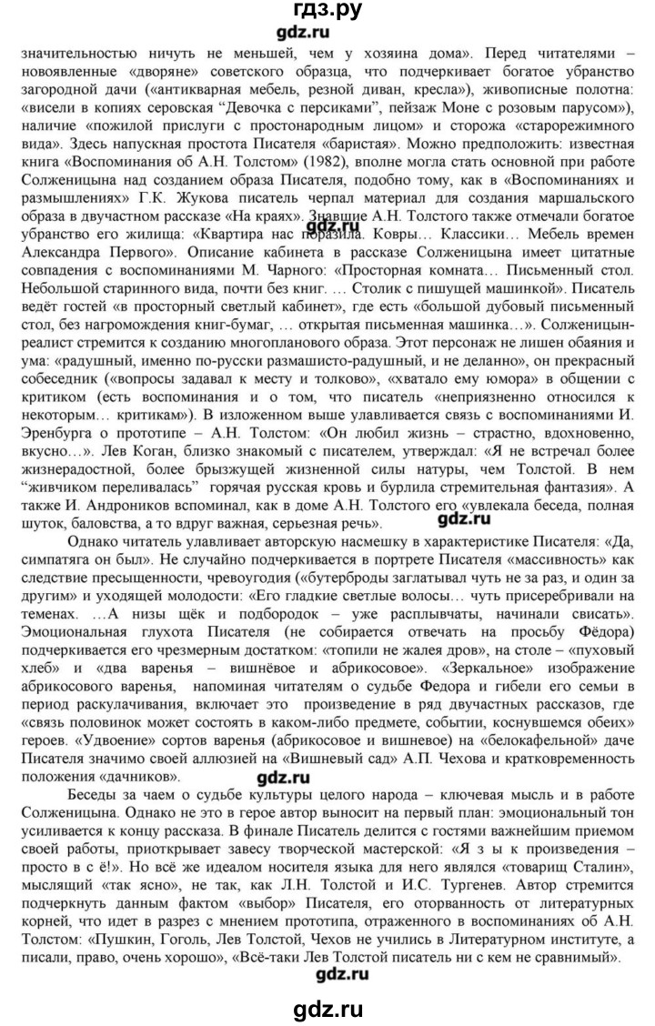 ГДЗ по литературе 11 класс Зинин  Базовый уровень часть 2. страница - 444, Решебник