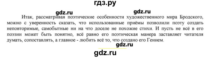 ГДЗ по литературе 11 класс Зинин  Базовый уровень часть 2. страница - 444, Решебник