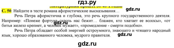 ГДЗ по литературе 11 класс Зинин  Базовый уровень часть 2. страница - 50, Решебник