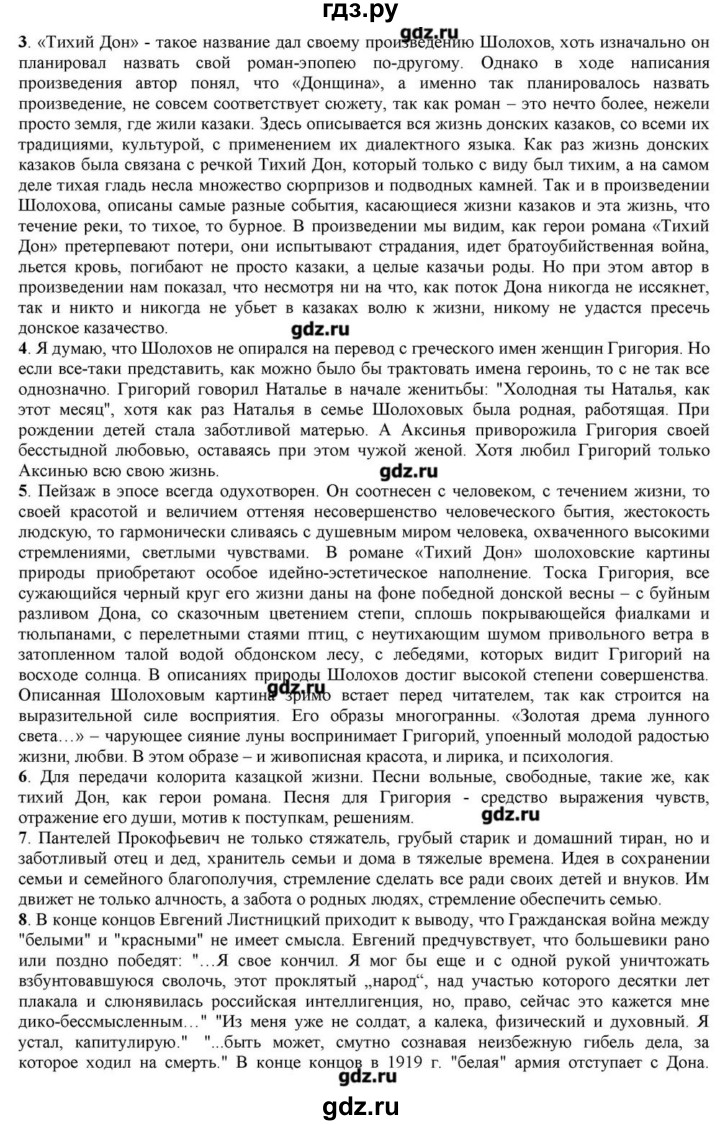 ГДЗ по литературе 11 класс Зинин  Базовый уровень часть 2. страница - 97, Решебник