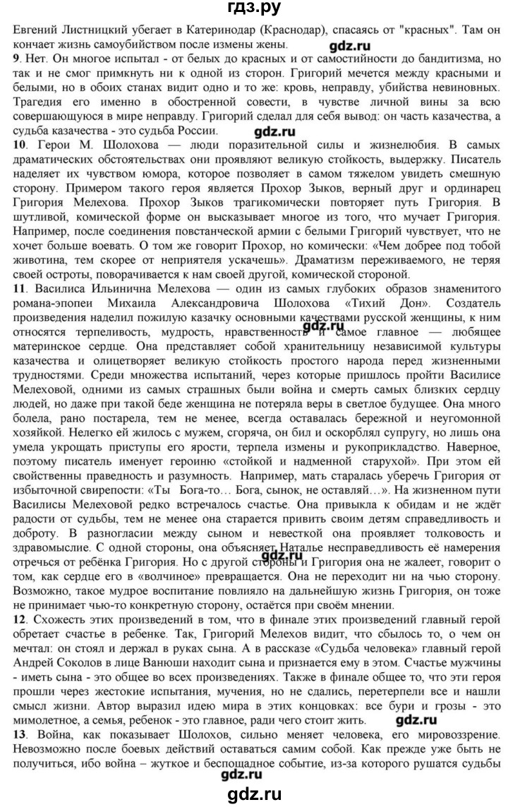 ГДЗ по литературе 11 класс Зинин  Базовый уровень часть 2. страница - 97, Решебник