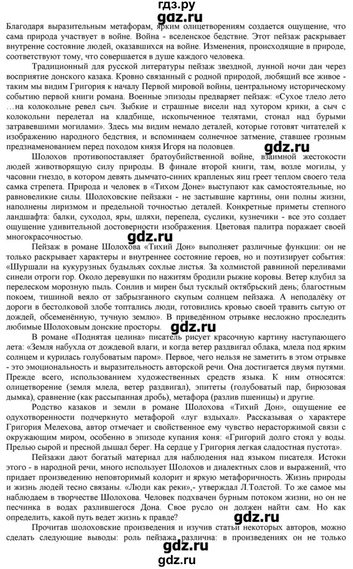 ГДЗ по литературе 11 класс Зинин  Базовый уровень часть 2. страница - 98-99, Решебник