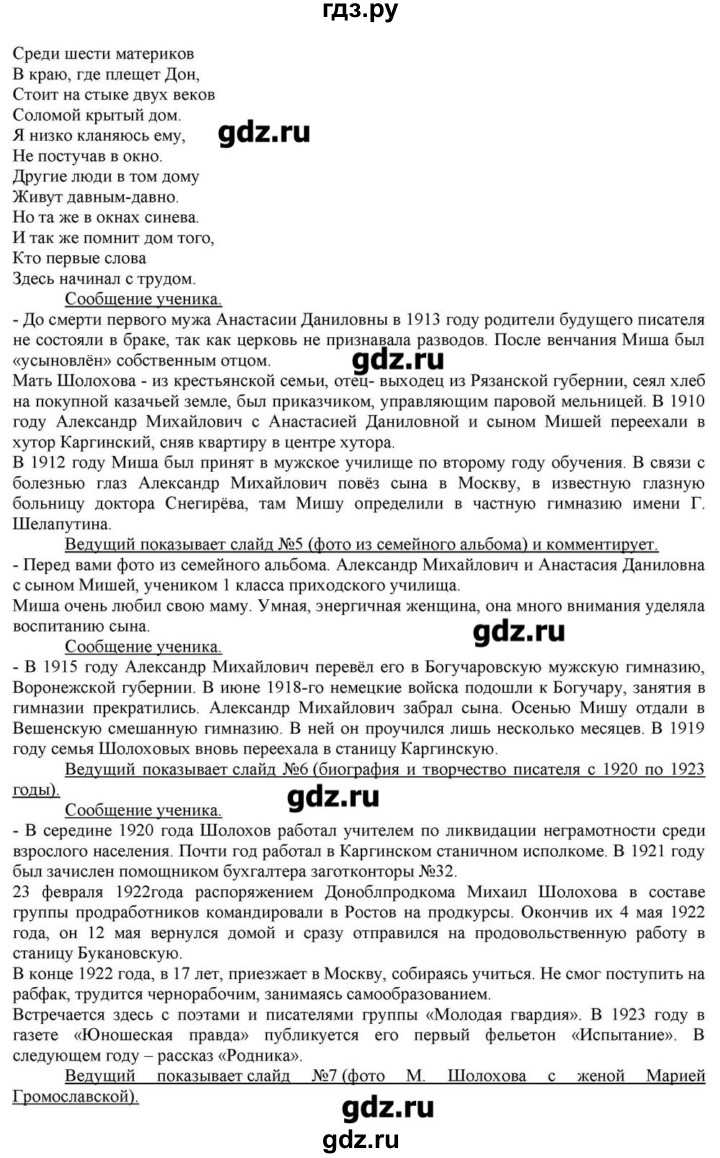 ГДЗ часть 2. страница 98-99 литература 11 класс Зинин, Чалмаев