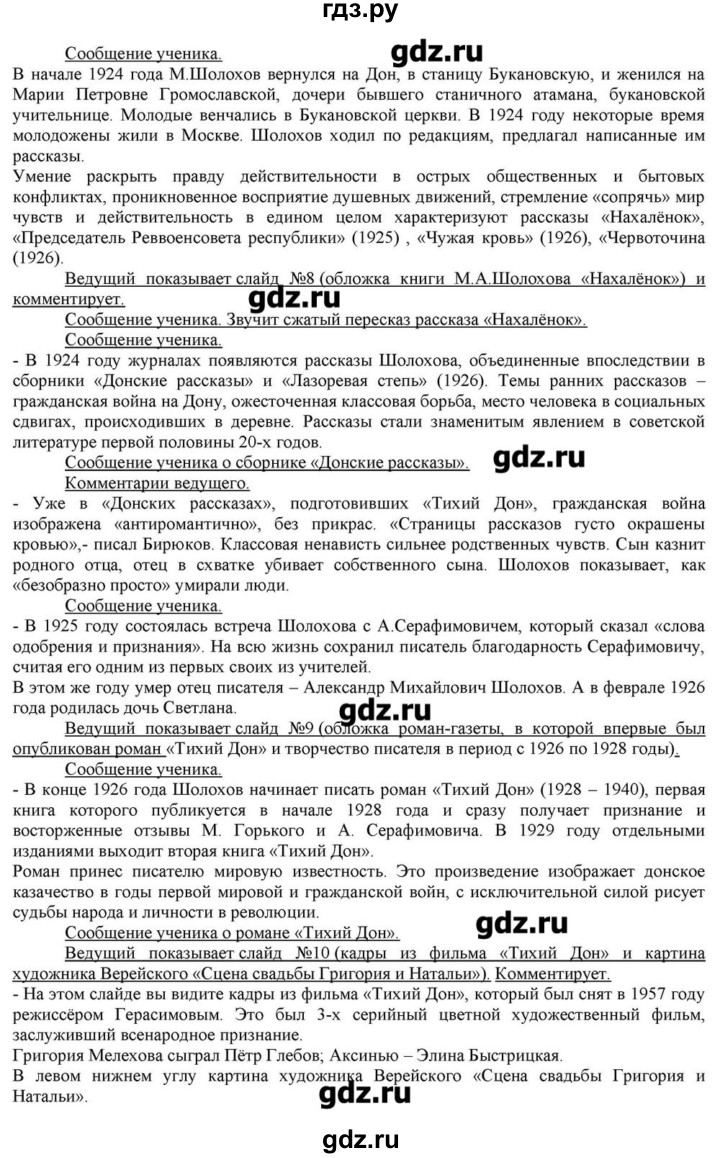 ГДЗ по литературе 11 класс Зинин  Базовый уровень часть 2. страница - 98-99, Решебник