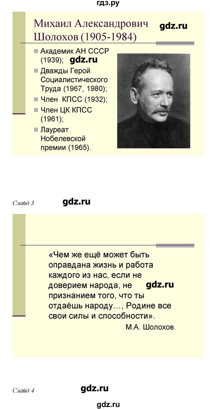 ГДЗ по литературе 11 класс Зинин  Базовый уровень часть 2. страница - 98-99, Решебник