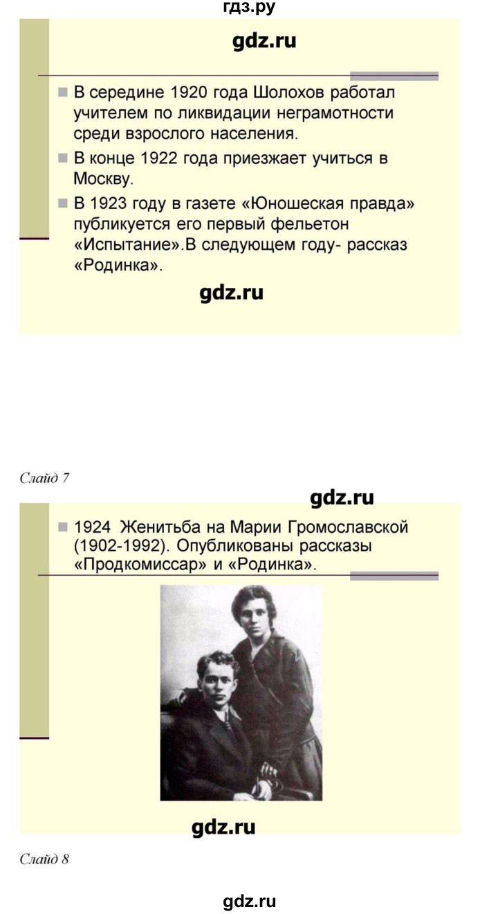 ГДЗ по литературе 11 класс Зинин  Базовый уровень часть 2. страница - 98-99, Решебник