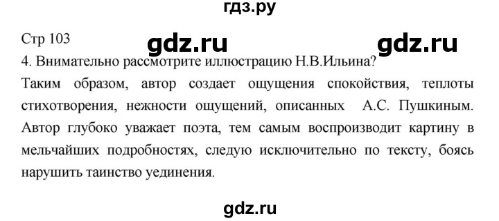 ГДЗ по литературе 5 класс  Меркин   часть 1 (страница) - 103, Решебник