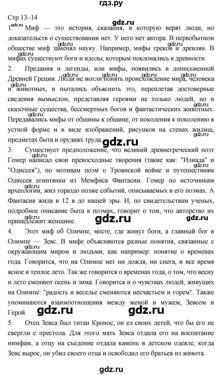 Гдз по литературе 5 класс меркин 2 часть страница 303 план