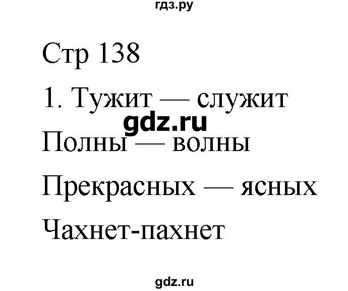 ГДЗ по литературе 5 класс  Меркин   часть 1 (страница) - 138, Решебник