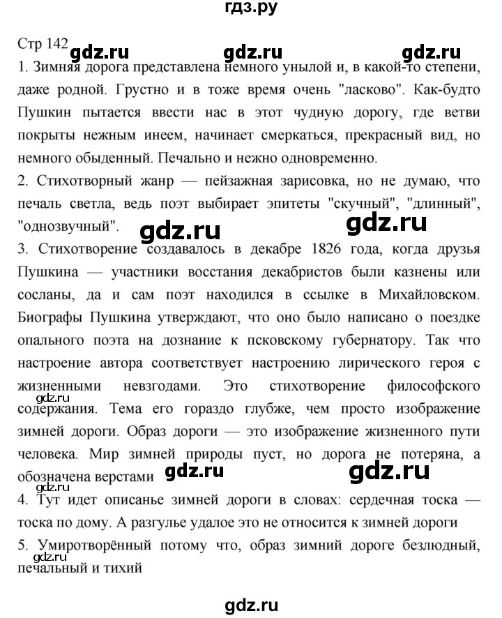 ГДЗ по литературе 5 класс  Меркин   часть 1 (страница) - 142, Решебник