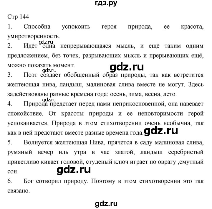 ГДЗ по литературе 5 класс  Меркин   часть 1 (страница) - 144, Решебник