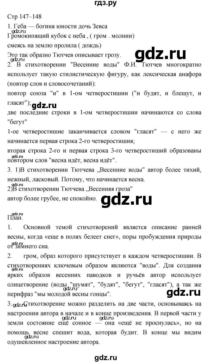 ГДЗ по литературе 5 класс  Меркин   часть 1 (страница) - 147–148, Решебник