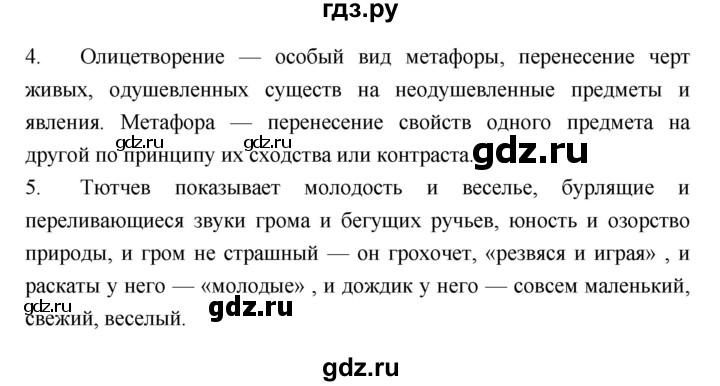 ГДЗ по литературе 5 класс  Меркин   часть 1 (страница) - 147–148, Решебник