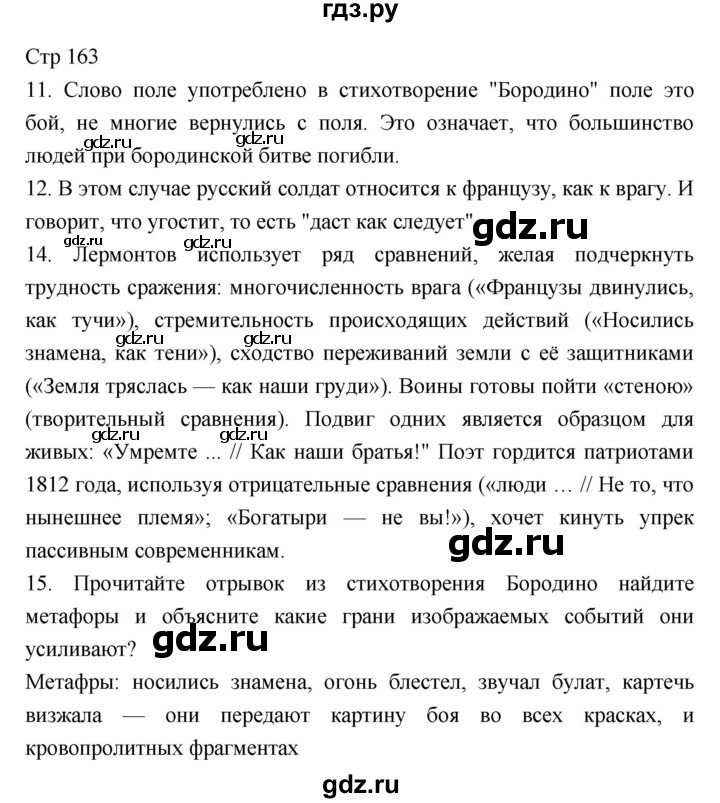 ГДЗ по литературе 5 класс  Меркин   часть 1 (страница) - 163, Решебник