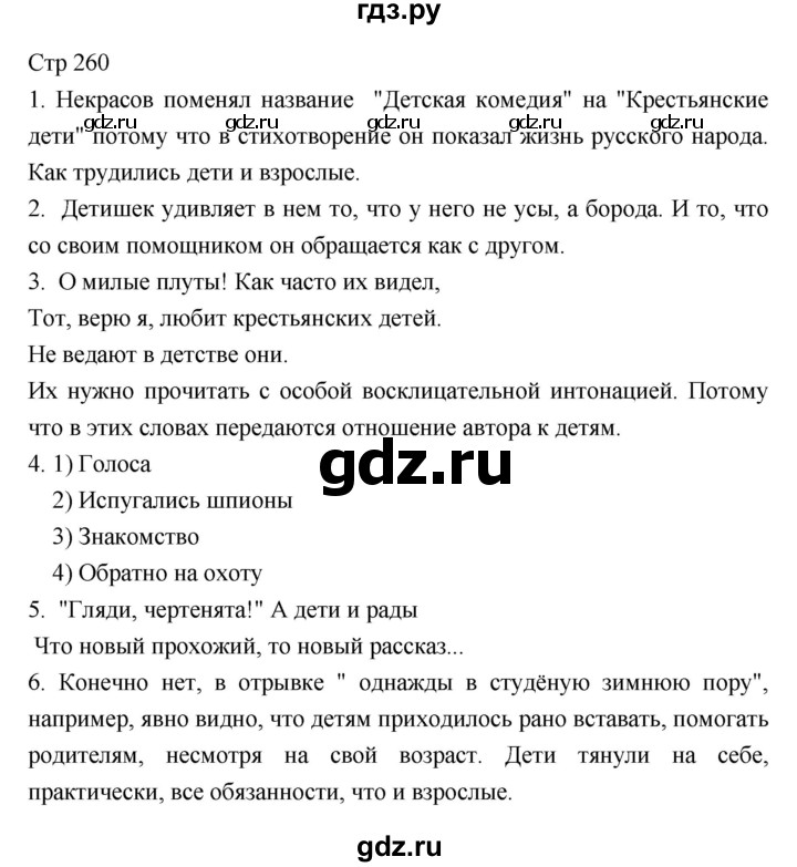 ГДЗ по литературе 5 класс  Меркин   часть 1 (страница) - 260, Решебник