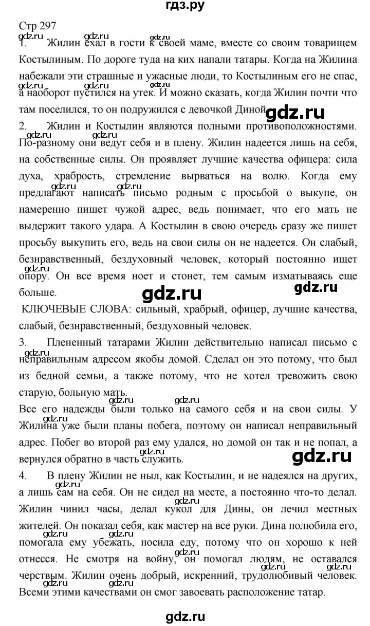ГДЗ по литературе 5 класс  Меркин   часть 1 (страница) - 297, Решебник