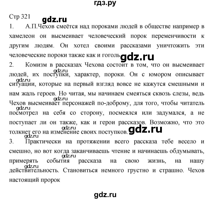 Гдз по литературе 5 класс меркин 2 часть страница 303 план