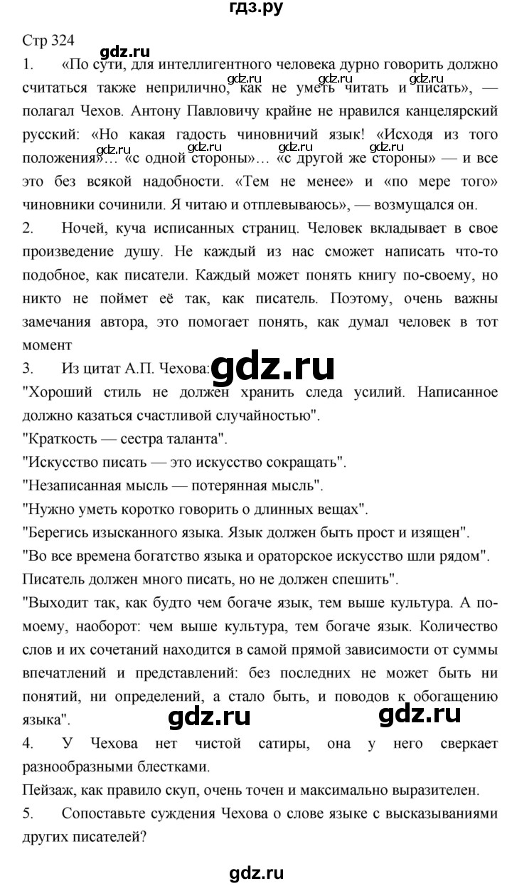 Гдз по литературе 5 класс меркин 2 часть страница 303 план