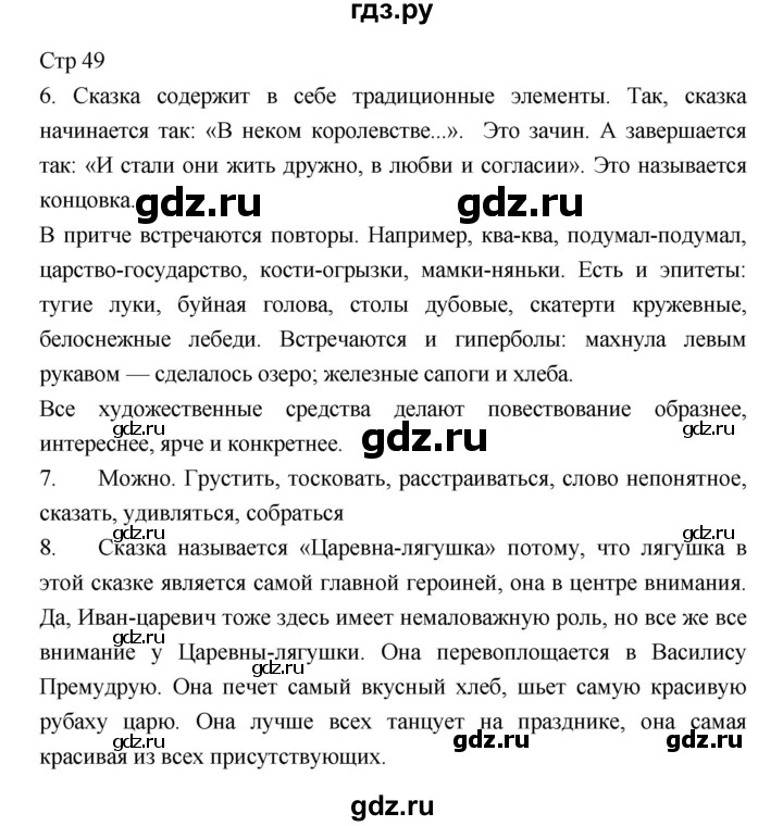 ГДЗ по литературе 5 класс  Меркин   часть 1 (страница) - 49, Решебник