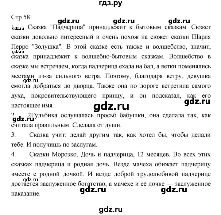 ГДЗ по литературе 5 класс  Меркин   часть 1 (страница) - 58, Решебник