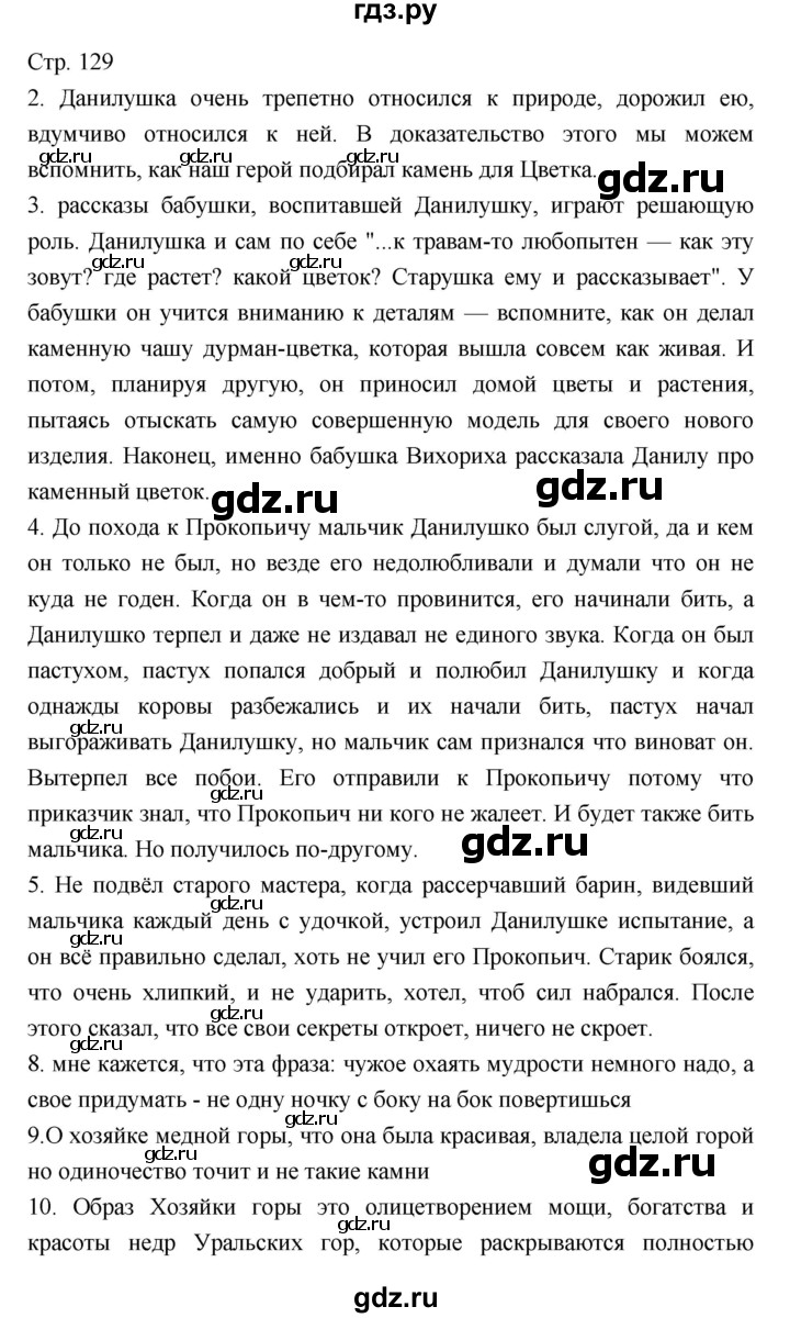 ГДЗ по литературе 5 класс  Меркин   часть 2 (страница) - 129, Решебник